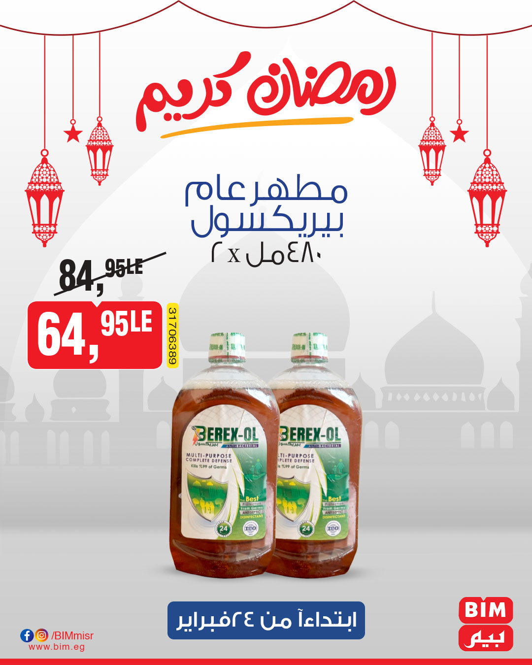 bim offers from 24feb to 24feb 2025 عروض بيم من 24 فبراير حتى 24 فبراير 2025 صفحة رقم 14